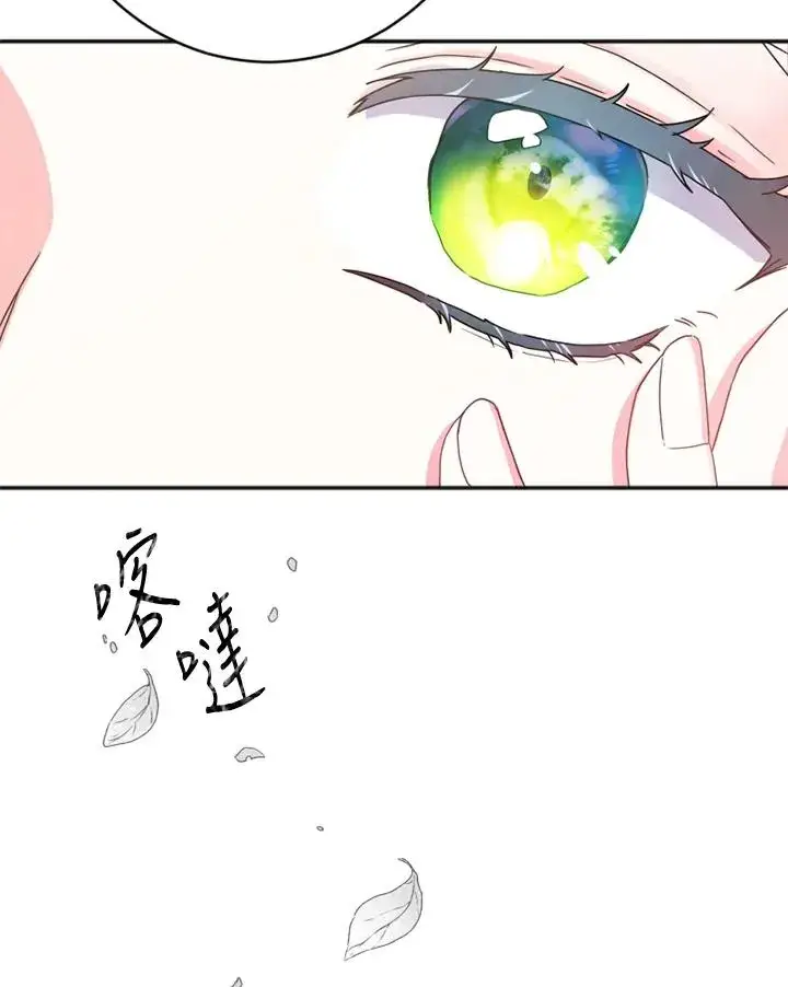 漫画《短命白莲花女主要罢工》第3话第95张图