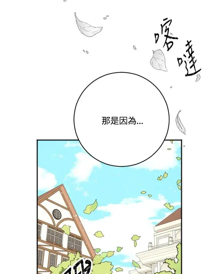 漫画《短命白莲花女主要罢工》第3话第96张图