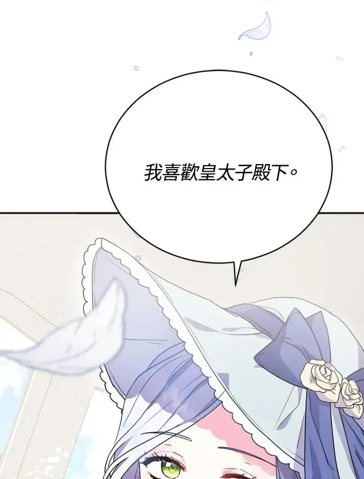 漫画《短命白莲花女主要罢工》第3话第98张图