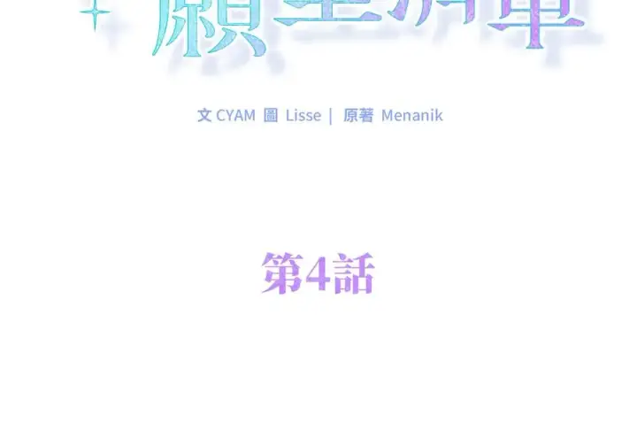 漫画《短命白莲花女主要罢工》第4话第2张图
