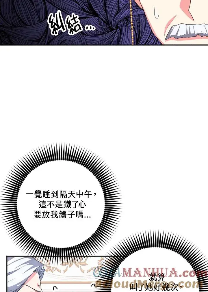 漫画《短命白莲花女主要罢工》第4话第33张图