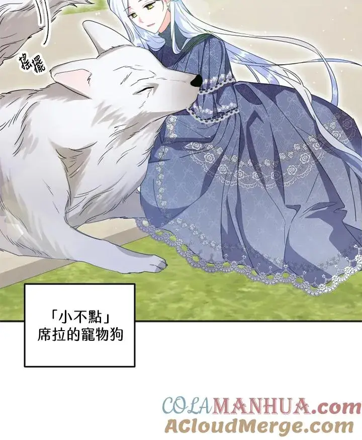漫画《短命白莲花女主要罢工》第4话第37张图