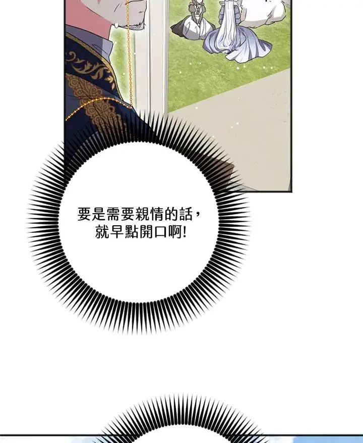漫画《短命白莲花女主要罢工》第4话第39张图