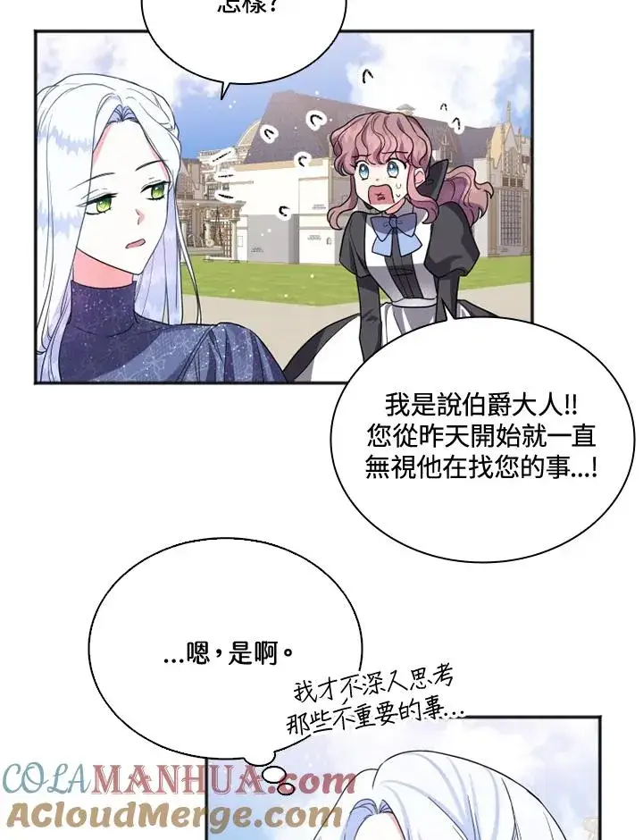 漫画《短命白莲花女主要罢工》第4话第45张图
