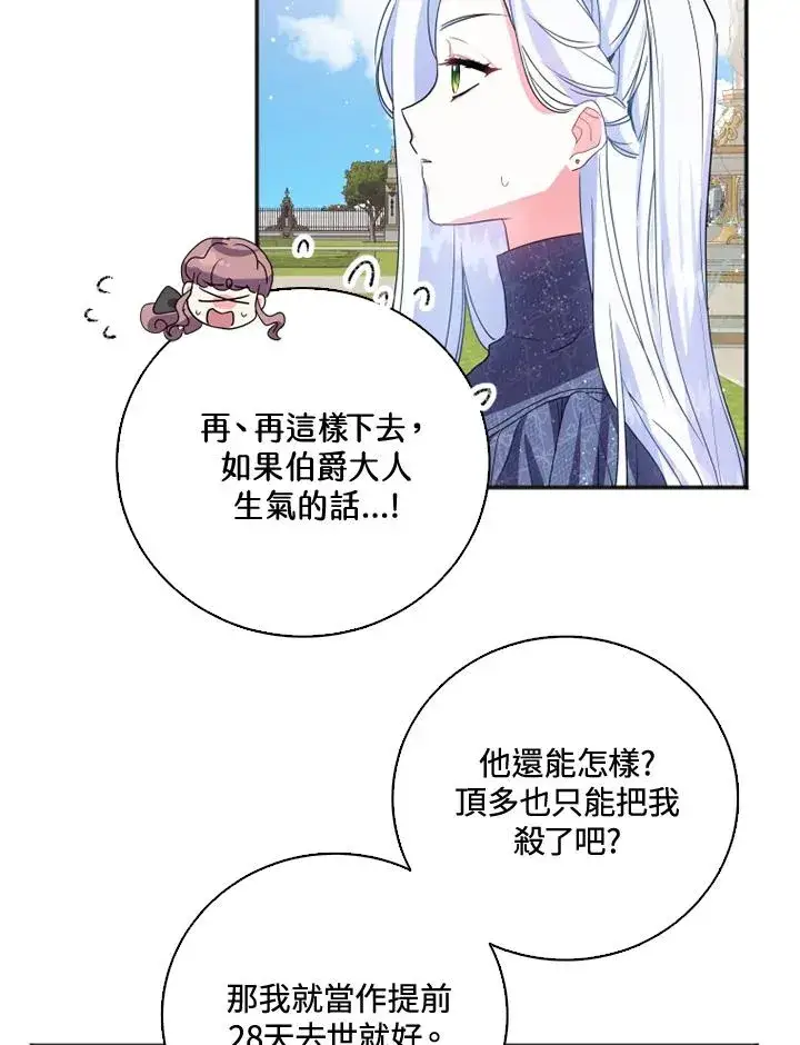 漫画《短命白莲花女主要罢工》第4话第46张图