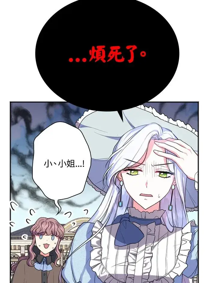 漫画《短命白莲花女主要罢工》第4话第6张图