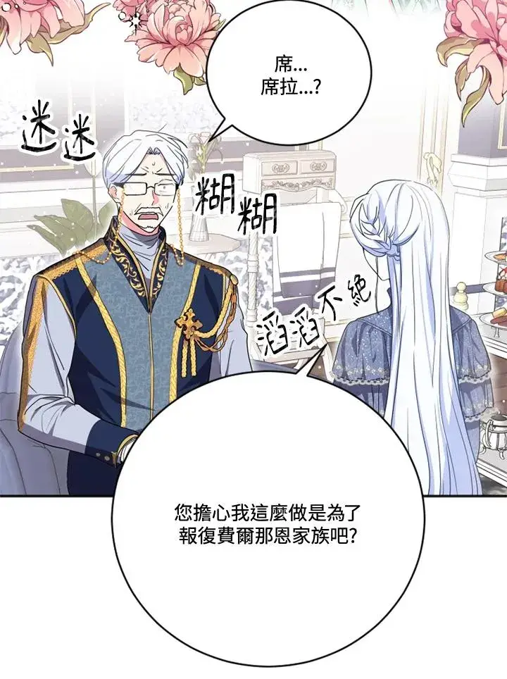 漫画《短命白莲花女主要罢工》第4话第60张图