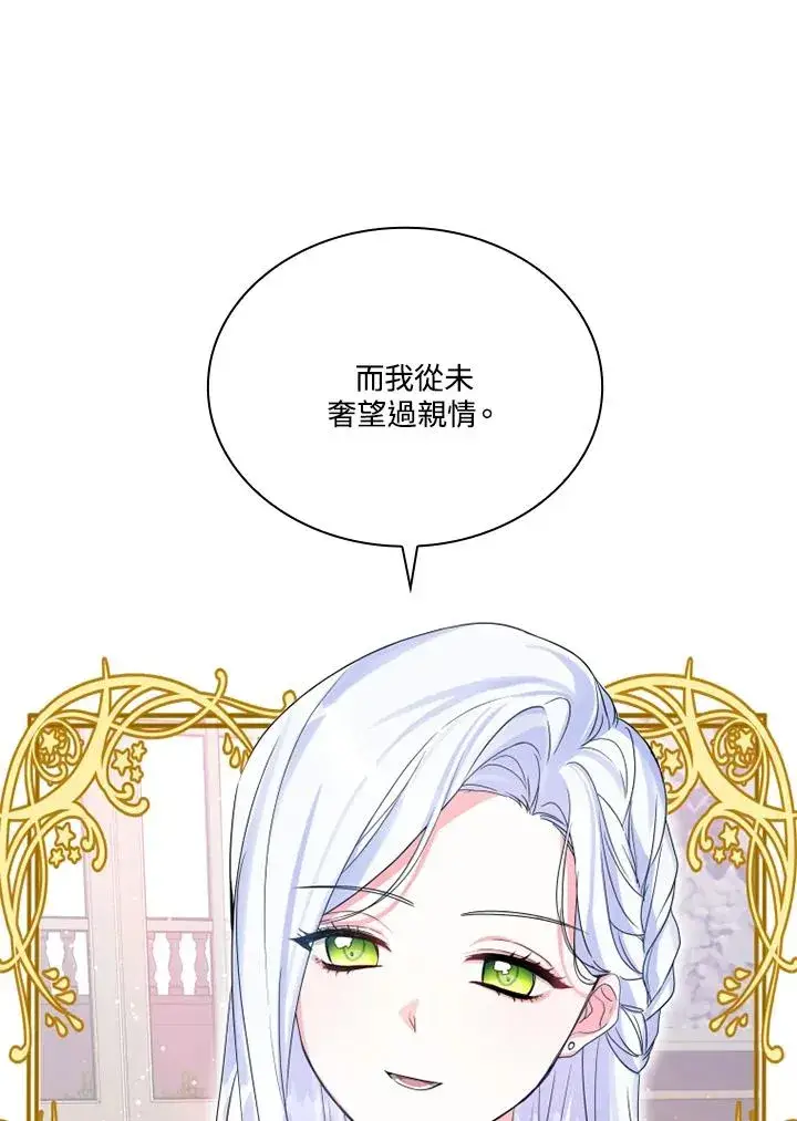 漫画《短命白莲花女主要罢工》第4话第64张图