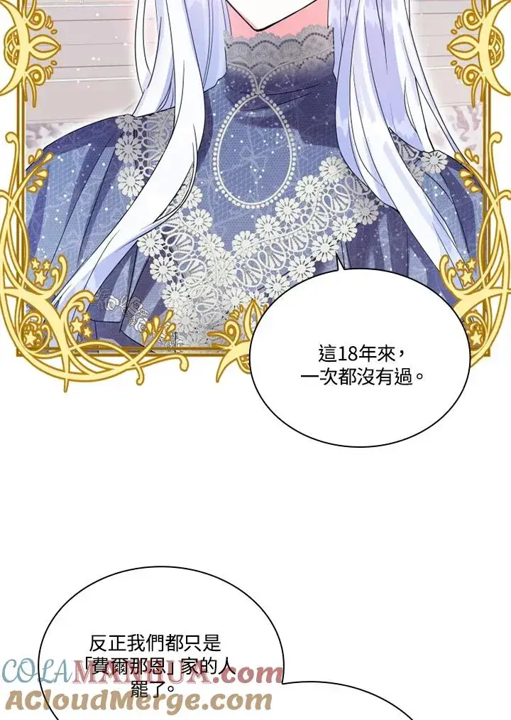 漫画《短命白莲花女主要罢工》第4话第65张图