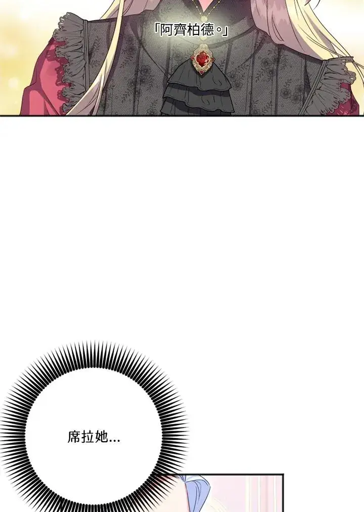 漫画《短命白莲花女主要罢工》第4话第68张图