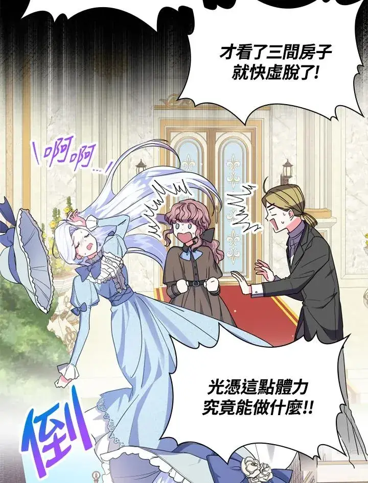 漫画《短命白莲花女主要罢工》第4话第8张图