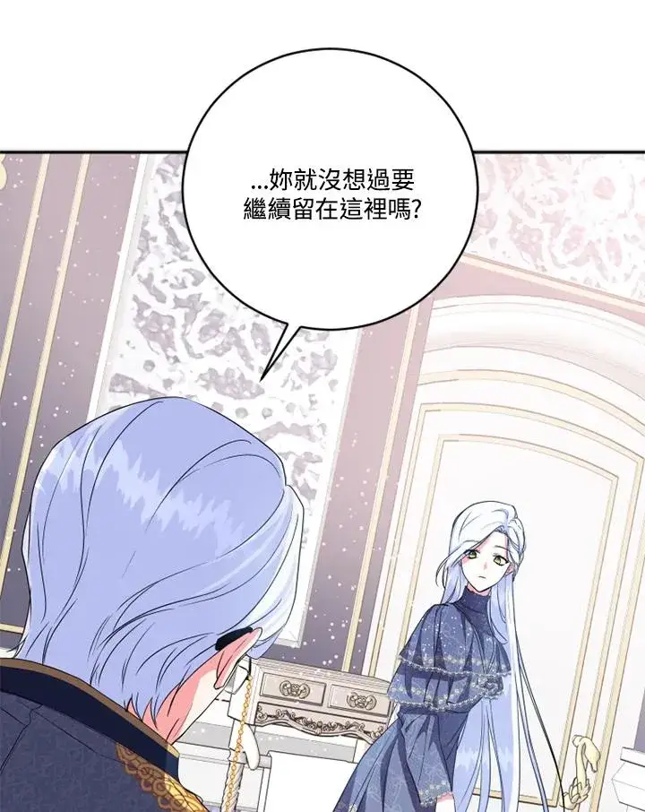漫画《短命白莲花女主要罢工》第4话第82张图