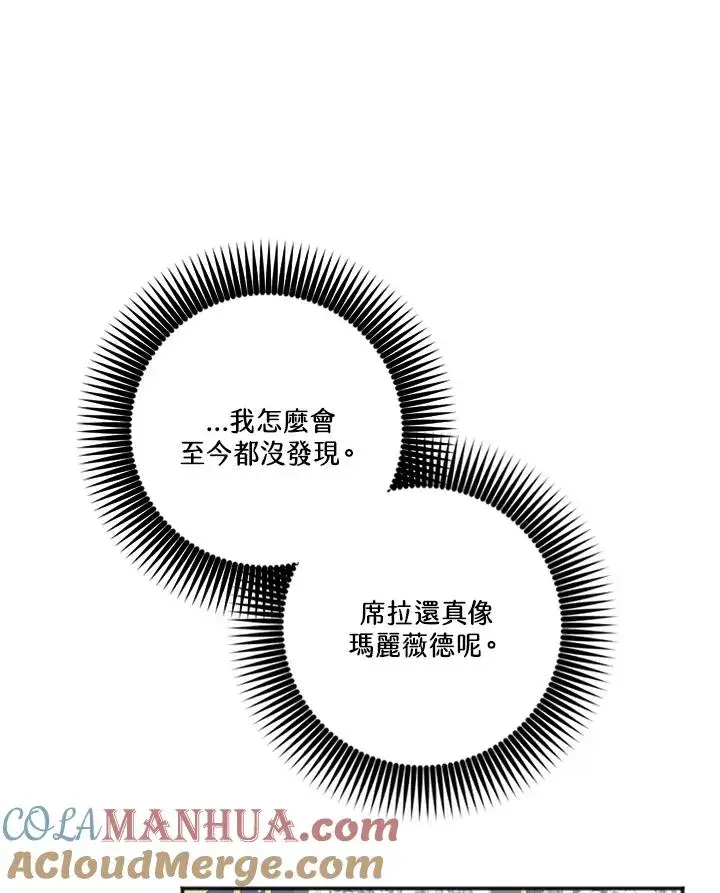 漫画《短命白莲花女主要罢工》第4话第89张图
