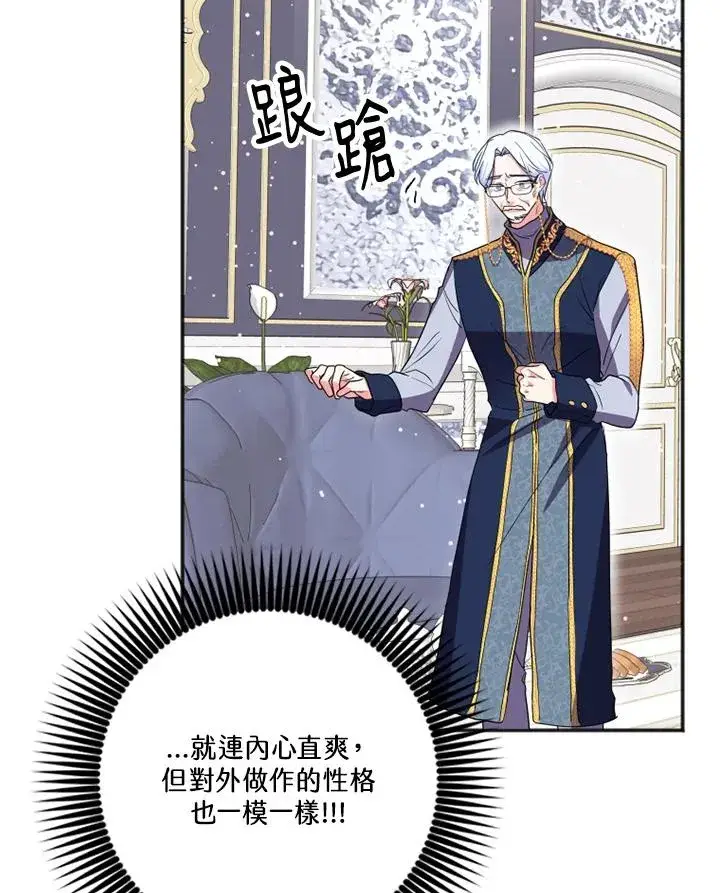 漫画《短命白莲花女主要罢工》第4话第90张图