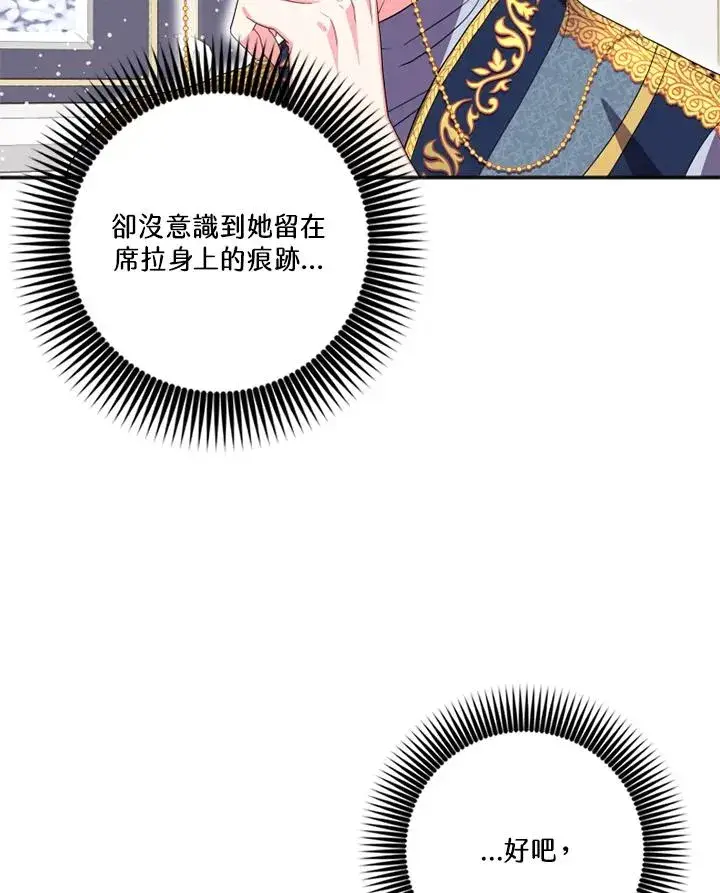 漫画《短命白莲花女主要罢工》第4话第92张图