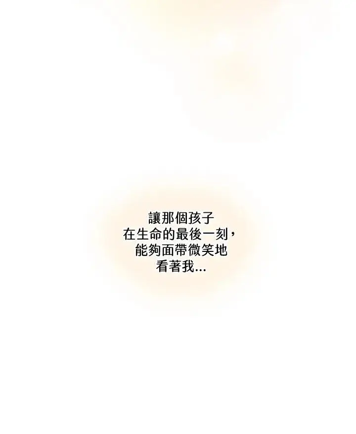 漫画《短命白莲花女主要罢工》第4话第96张图