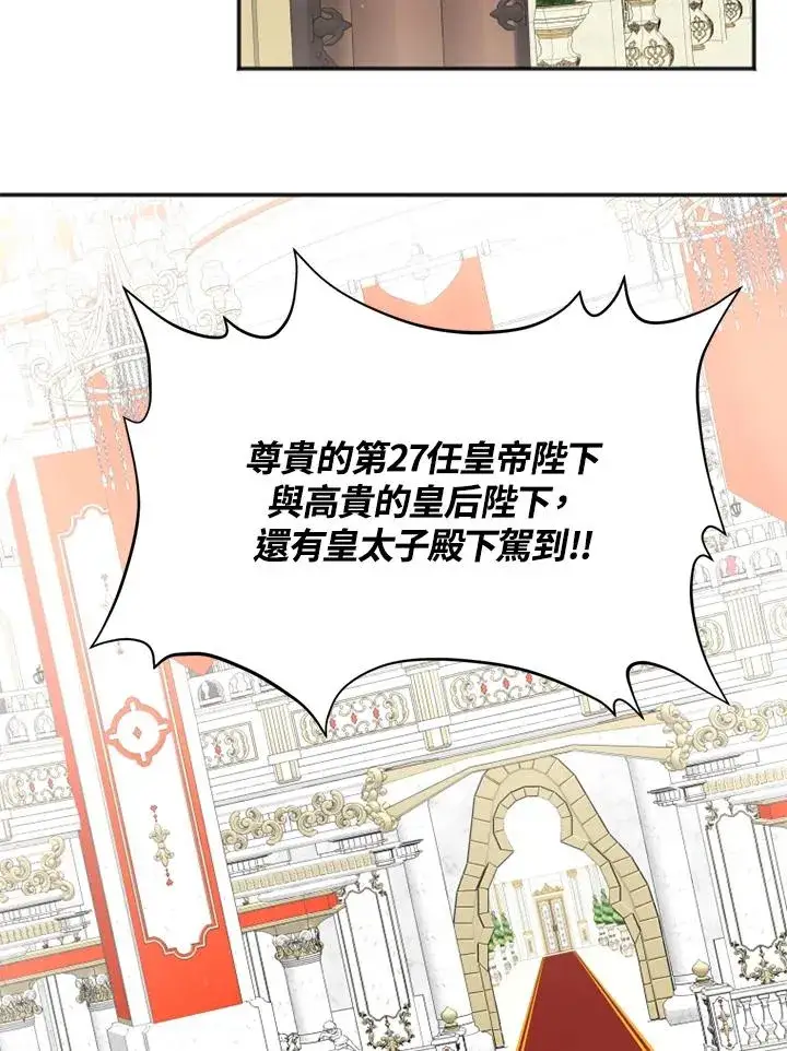 漫画《短命白莲花女主要罢工》第5话第111张图