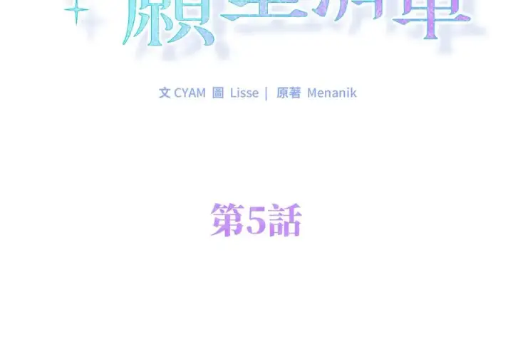 漫画《短命白莲花女主要罢工》第5话第2张图