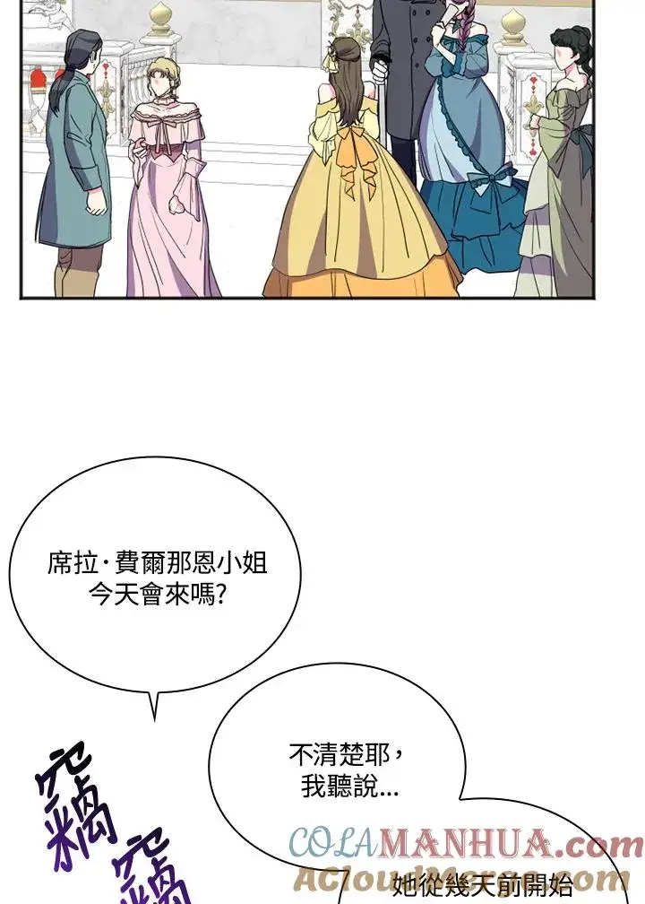 漫画《短命白莲花女主要罢工》第5话第33张图