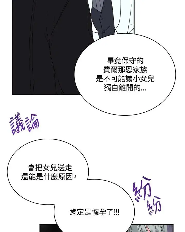 漫画《短命白莲花女主要罢工》第5话第36张图