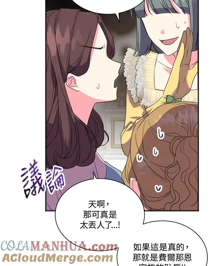 漫画《短命白莲花女主要罢工》第5话第37张图