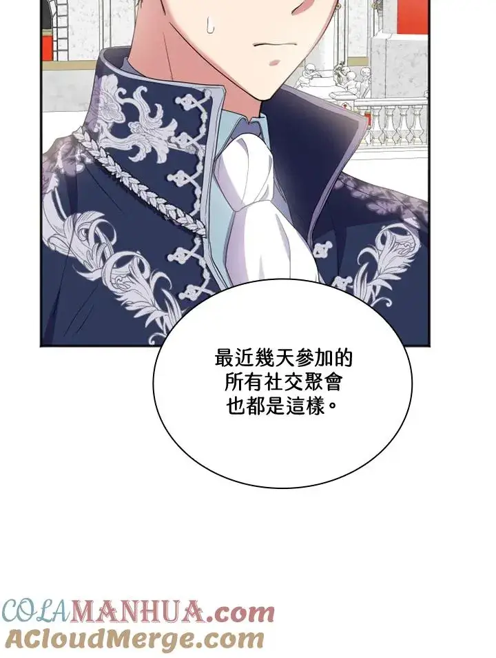 漫画《短命白莲花女主要罢工》第5话第41张图