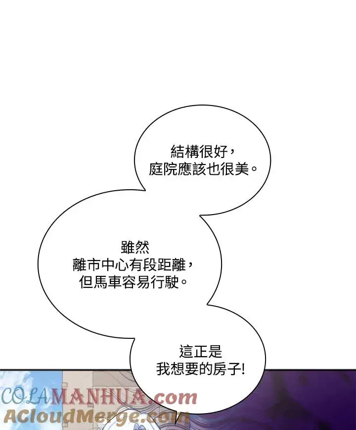 漫画《短命白莲花女主要罢工》第5话第5张图