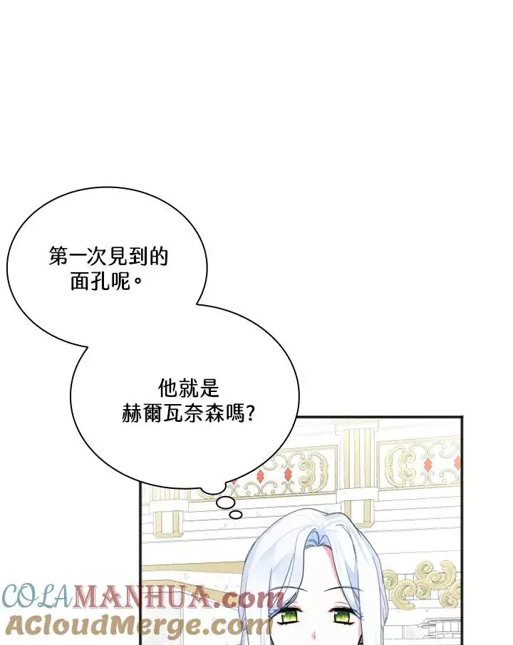 漫画《短命白莲花女主要罢工》第5话第65张图