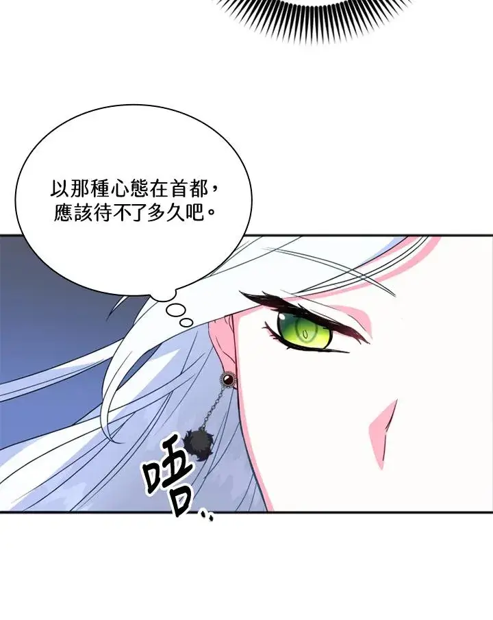 漫画《短命白莲花女主要罢工》第5话第68张图