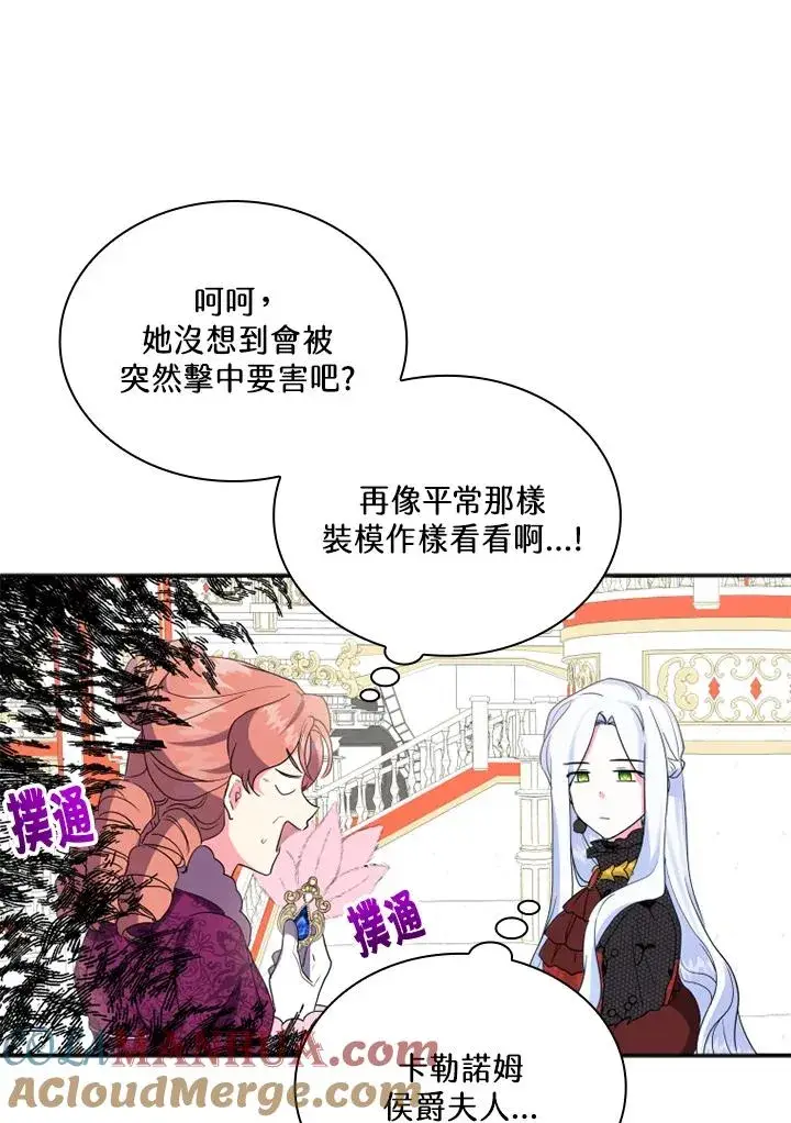 漫画《短命白莲花女主要罢工》第5话第77张图