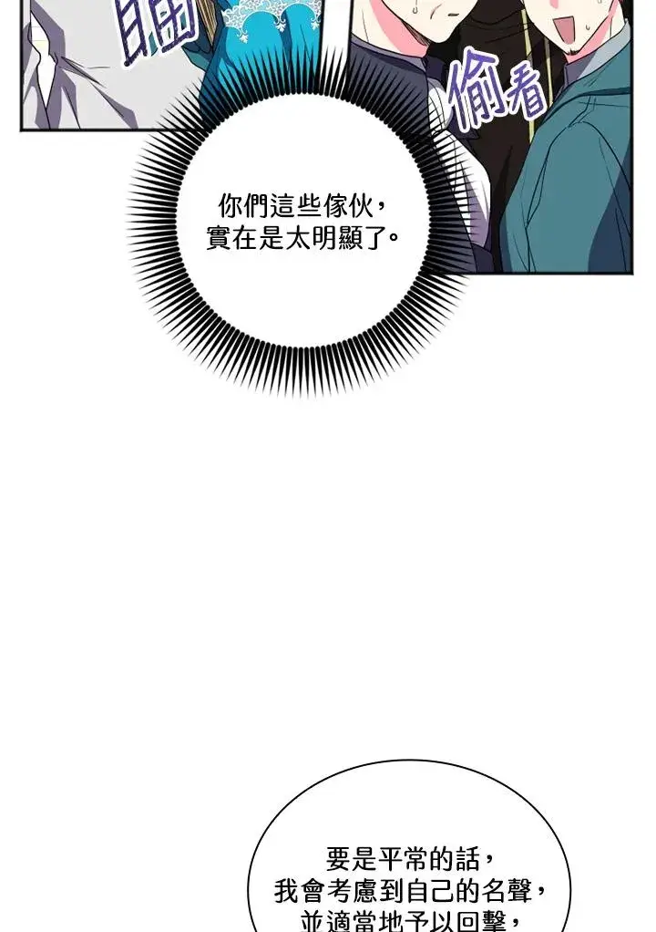 漫画《短命白莲花女主要罢工》第5话第79张图