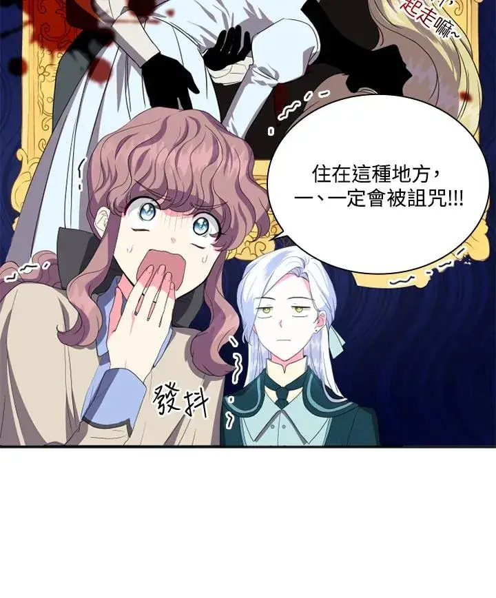 漫画《短命白莲花女主要罢工》第5话第8张图