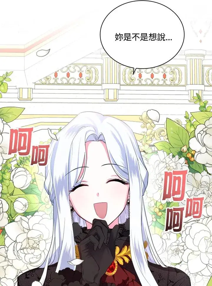 漫画《短命白莲花女主要罢工》第5话第84张图