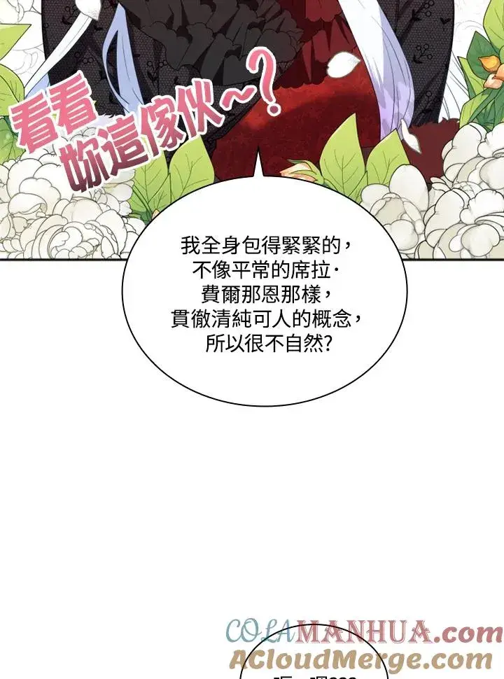 漫画《短命白莲花女主要罢工》第5话第85张图