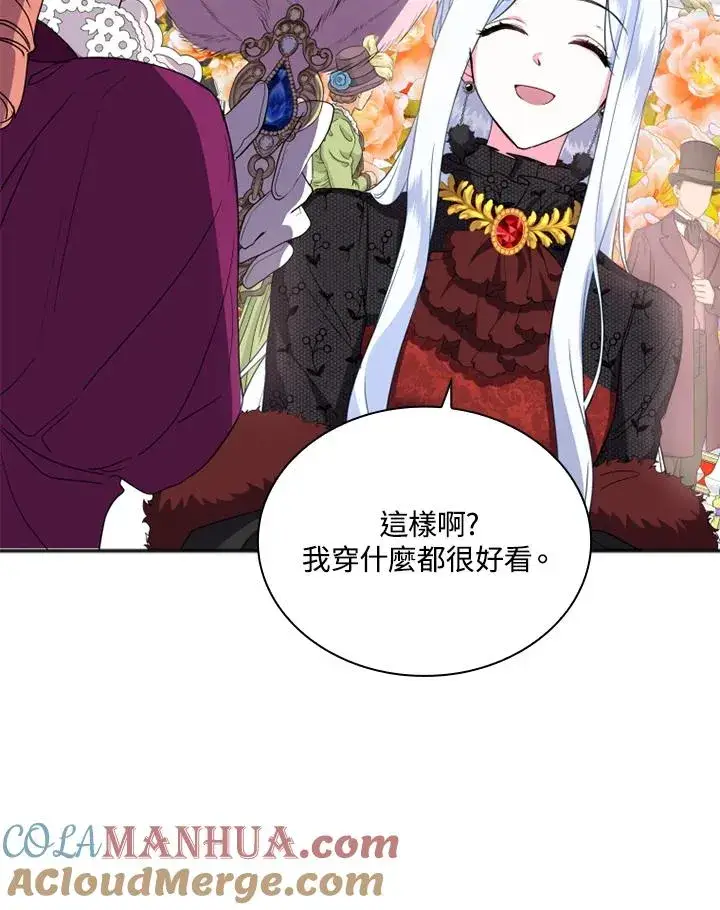 漫画《短命白莲花女主要罢工》第5话第93张图