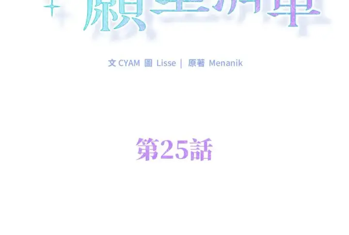 漫画《短命白莲花女主要罢工》第25话第2张图