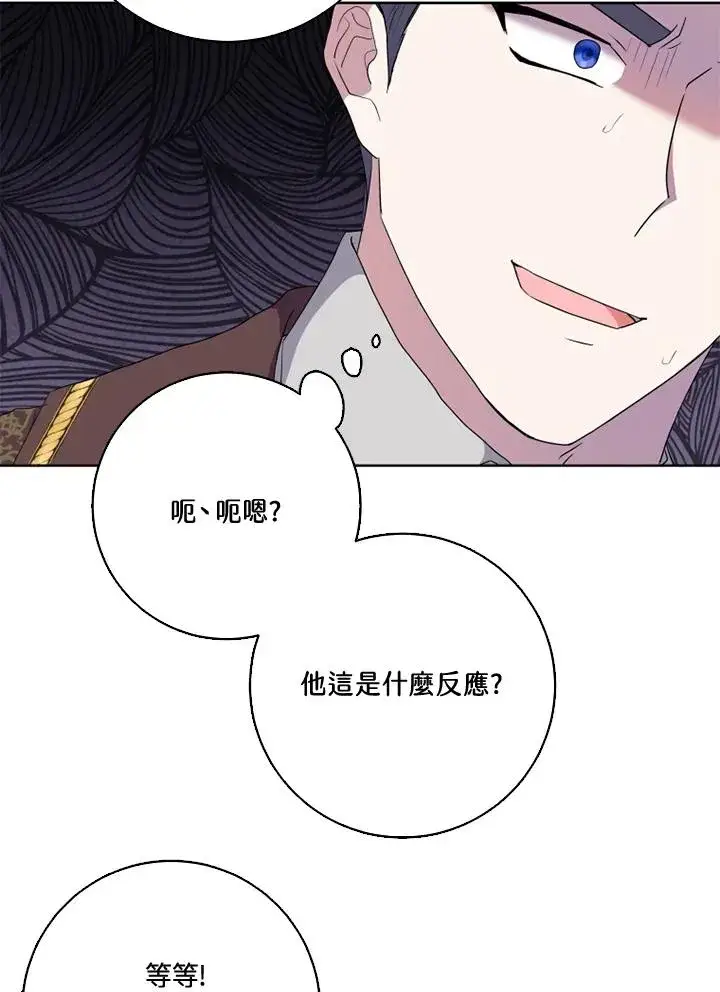 漫画《短命白莲花女主要罢工》第39话第86张图