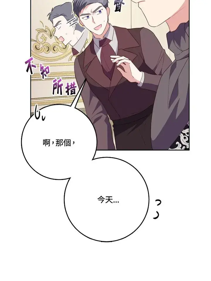 漫画《短命白莲花女主要罢工》第40话第68张图