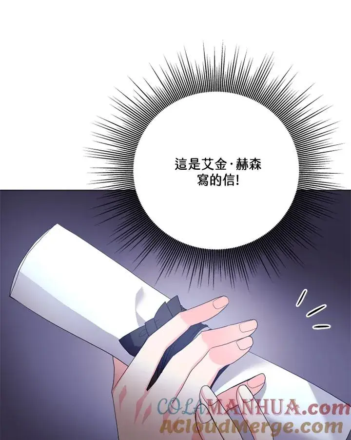 漫画《短命白莲花女主要罢工》第40话第89张图