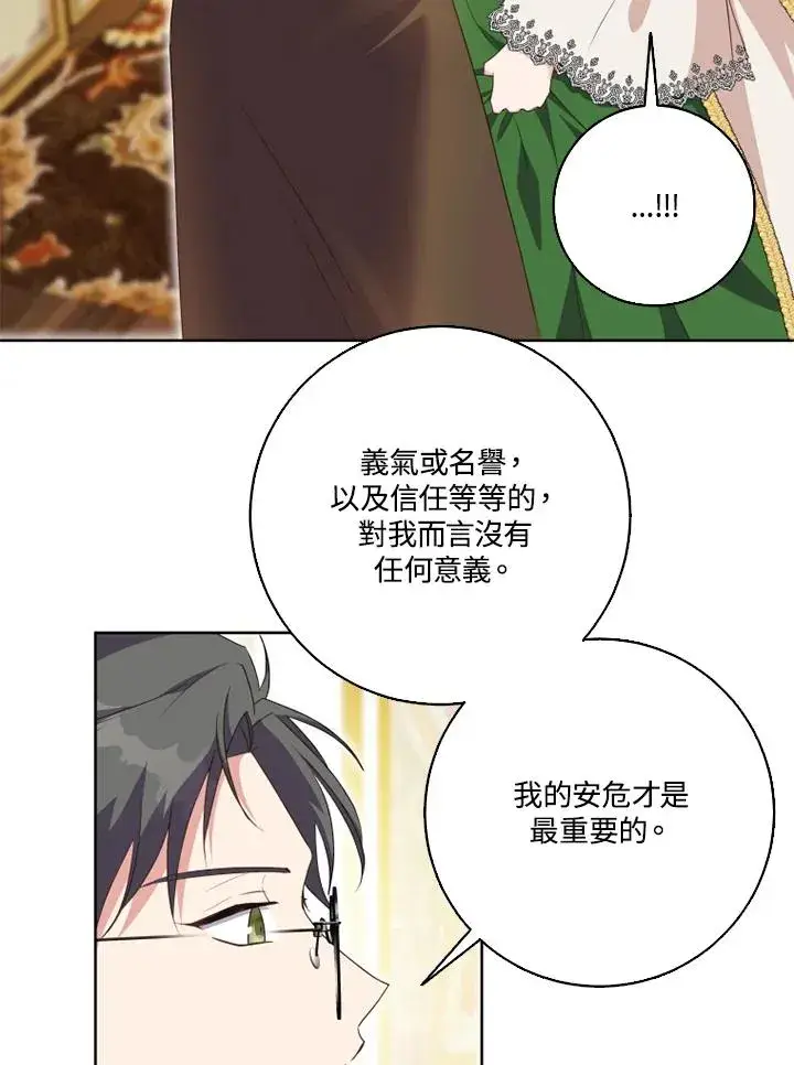 漫画《短命白莲花女主要罢工》第42话第23张图