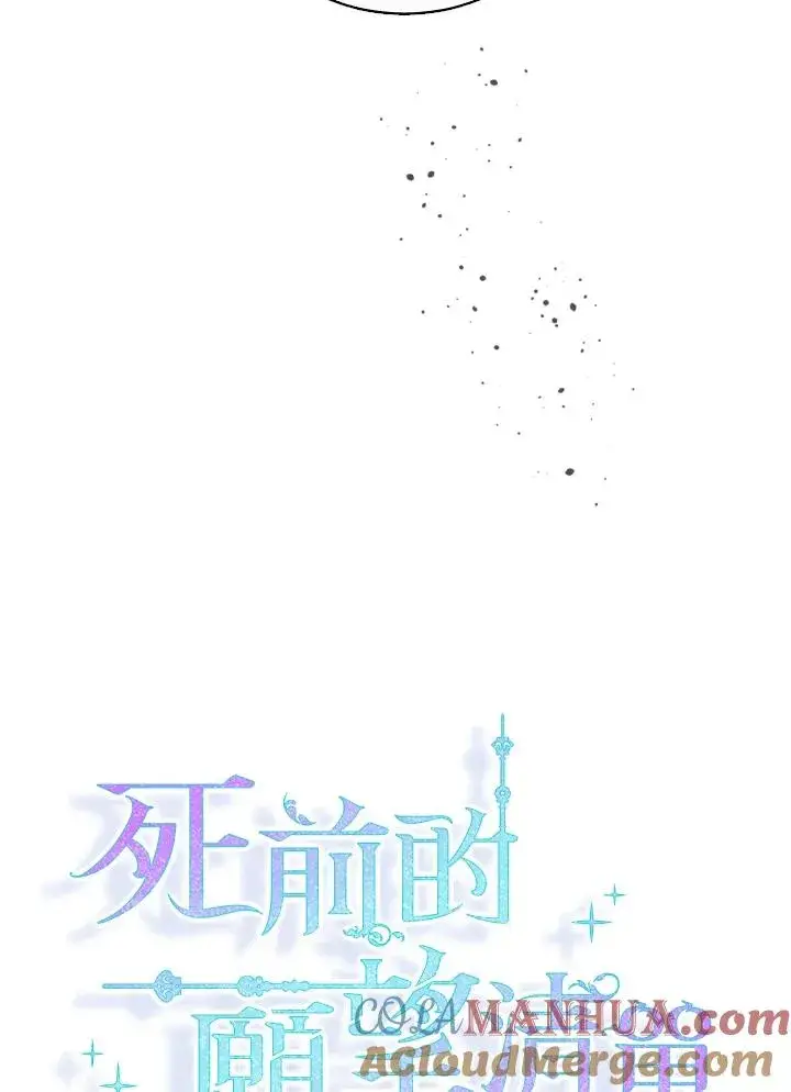 漫画《短命白莲花女主要罢工》第42话第34张图