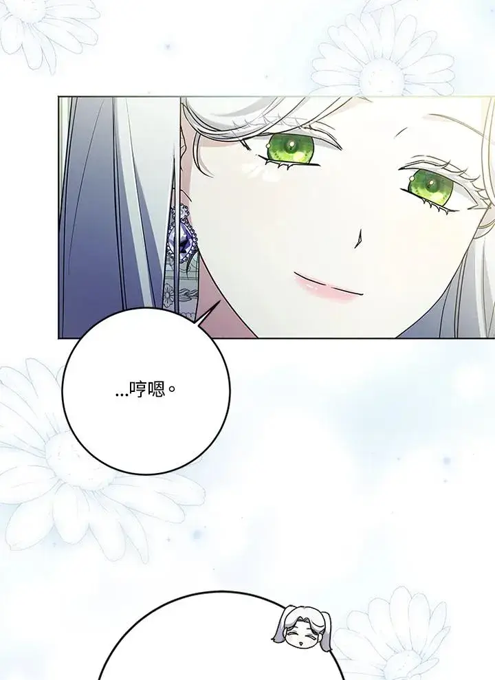 漫画《短命白莲花女主要罢工》第61话第50张图
