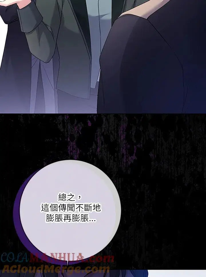 漫画《短命白莲花女主要罢工》第61话第97张图