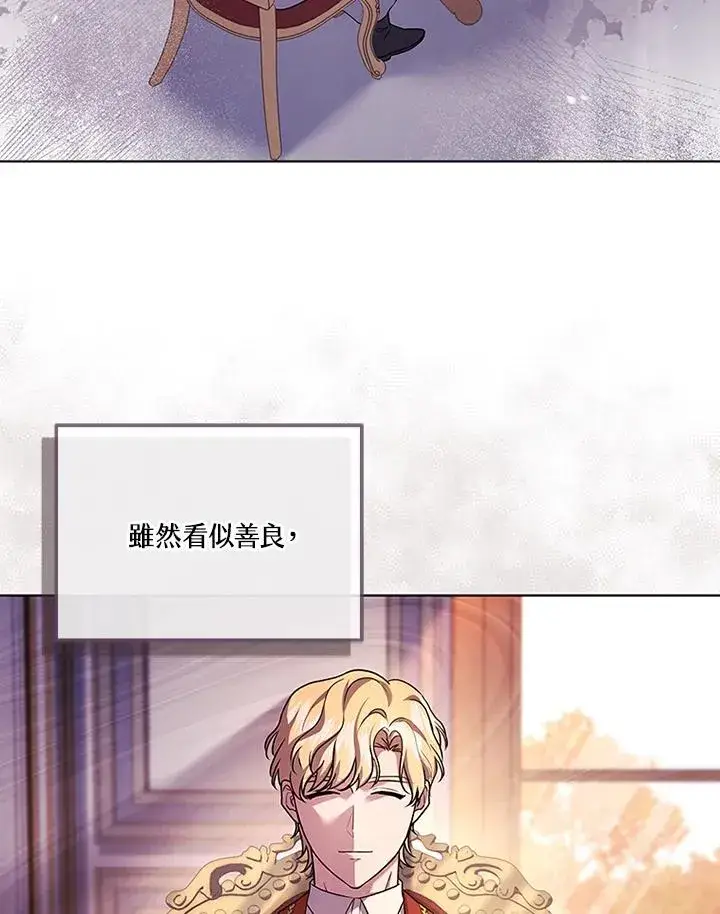 漫画《短命白莲花女主要罢工》第64话第4张图