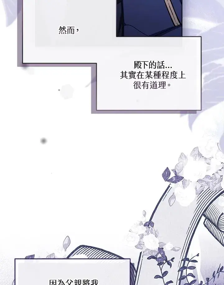 漫画《短命白莲花女主要罢工》第64话第7张图
