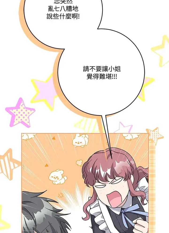 漫画《短命白莲花女主要罢工》第64话第76张图