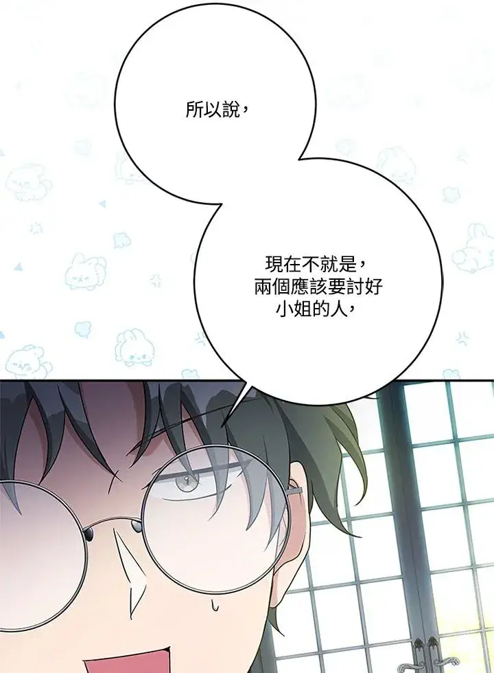 漫画《短命白莲花女主要罢工》第65话第3张图