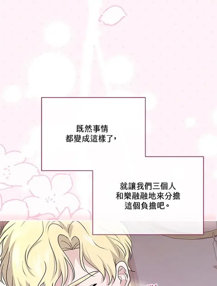漫画《短命白莲花女主要罢工》第65话第32张图