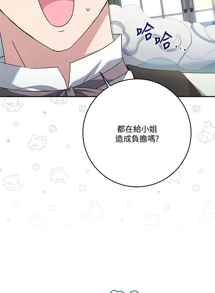 漫画《短命白莲花女主要罢工》第65话第4张图