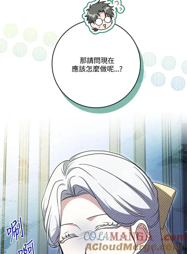 漫画《短命白莲花女主要罢工》第65话第5张图
